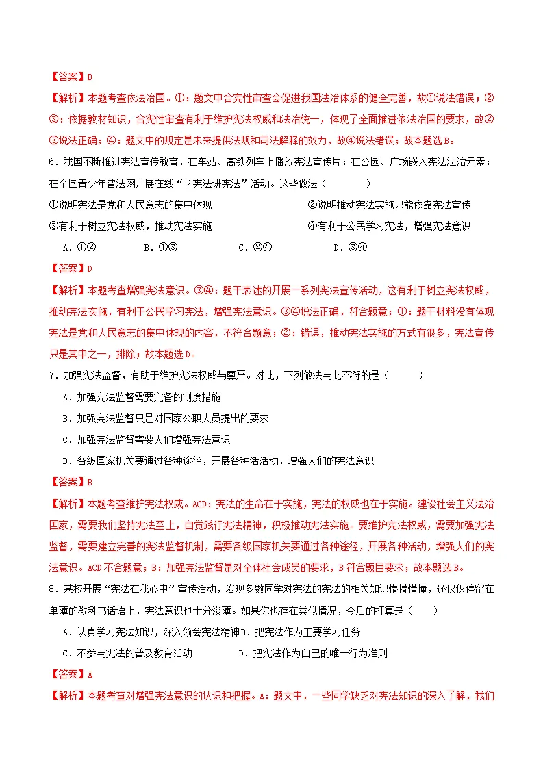 2.2加强宪法监督（导学案）（解析版）_05.webp