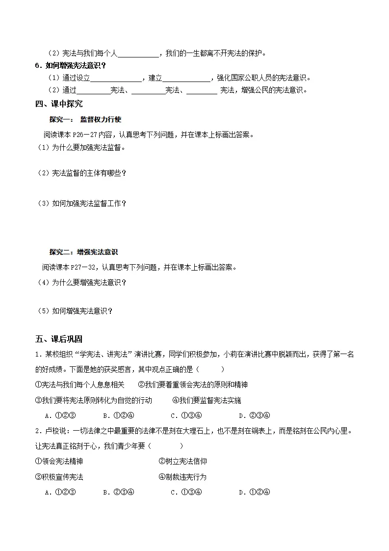 2.2加强宪法监督（导学案）（原卷版）_02.webp