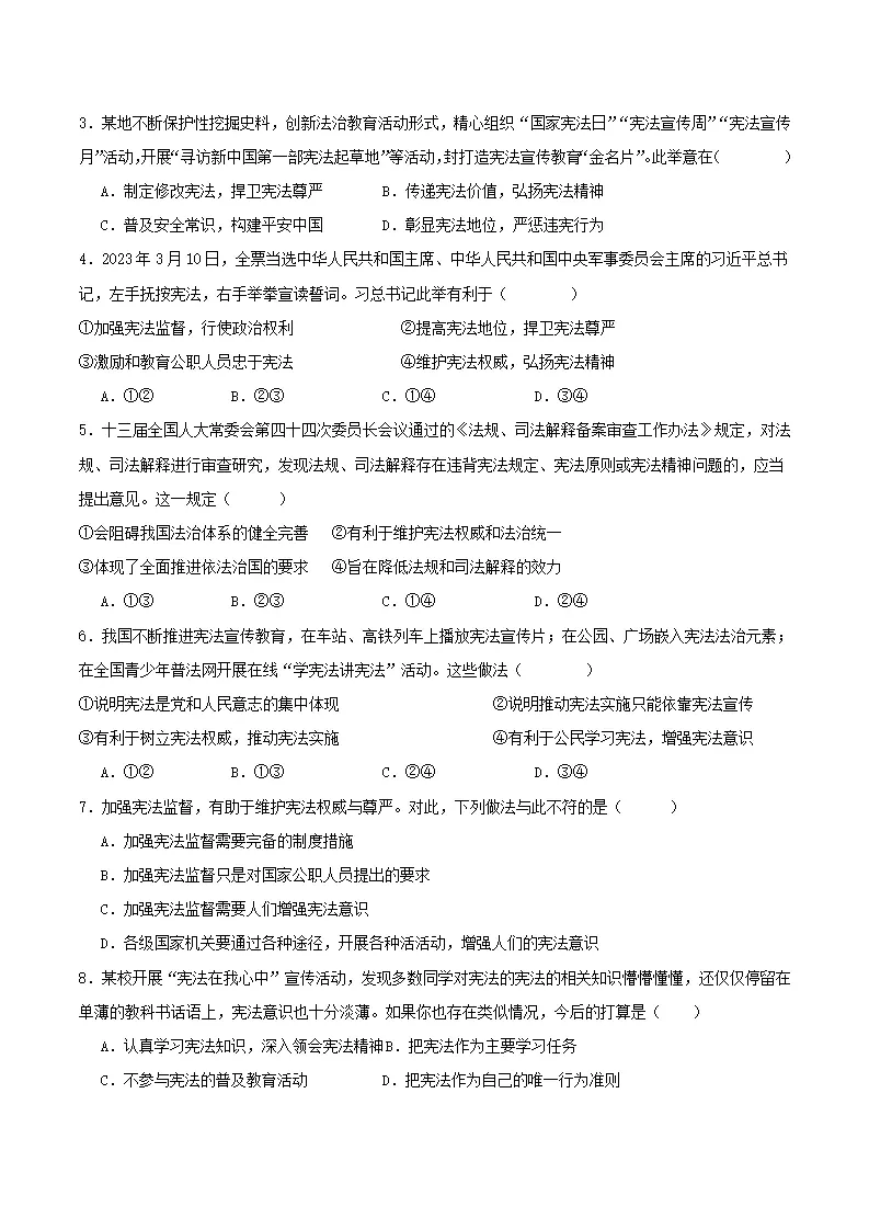 2.2加强宪法监督（导学案）（原卷版）_03.webp