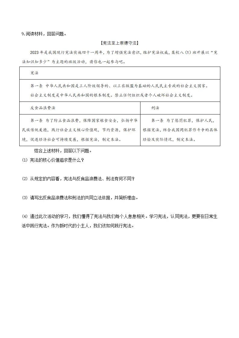 2.2加强宪法监督（导学案）（原卷版）_04.webp