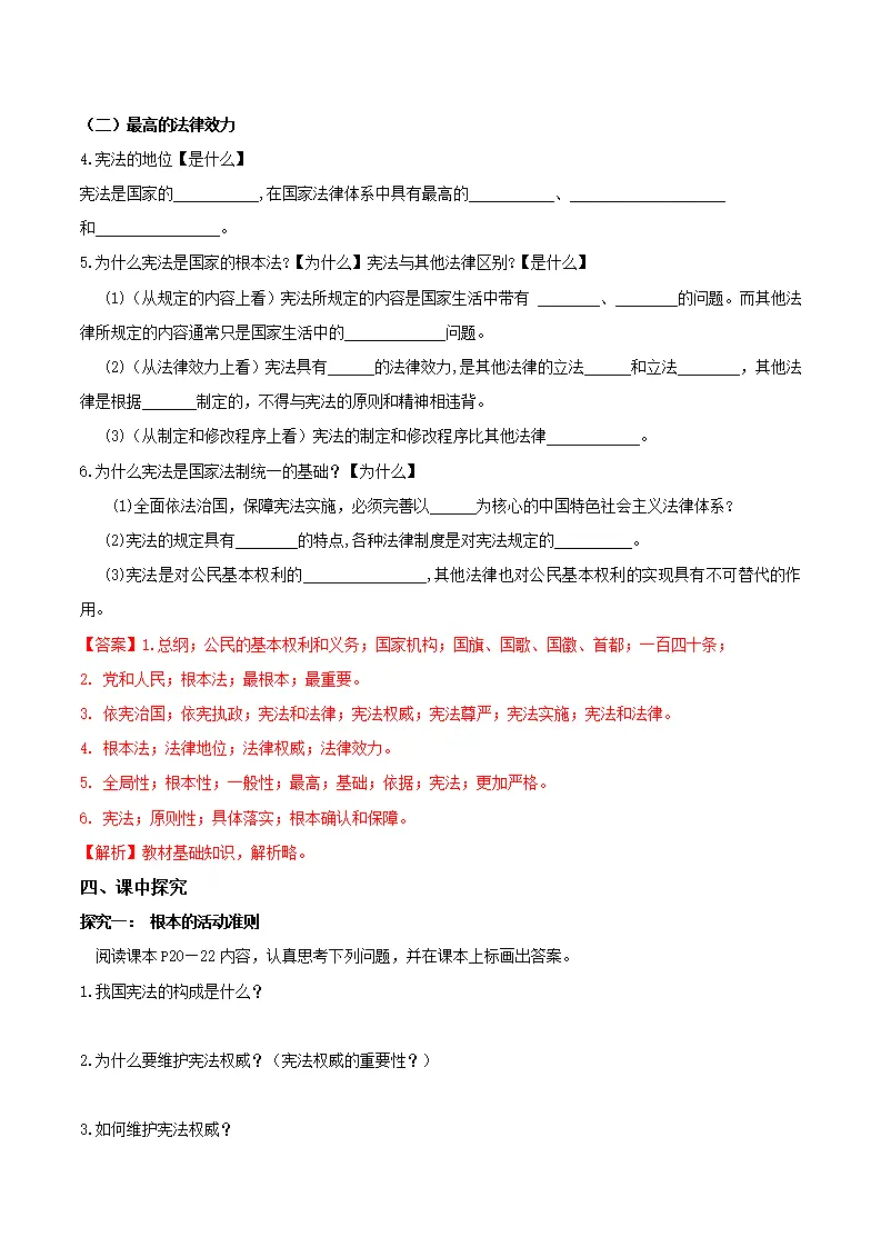 2.1坚持依宪治国（导学案）（解析版）_02.webp
