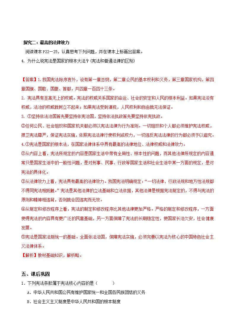 2.1坚持依宪治国（导学案）（解析版）_03.webp