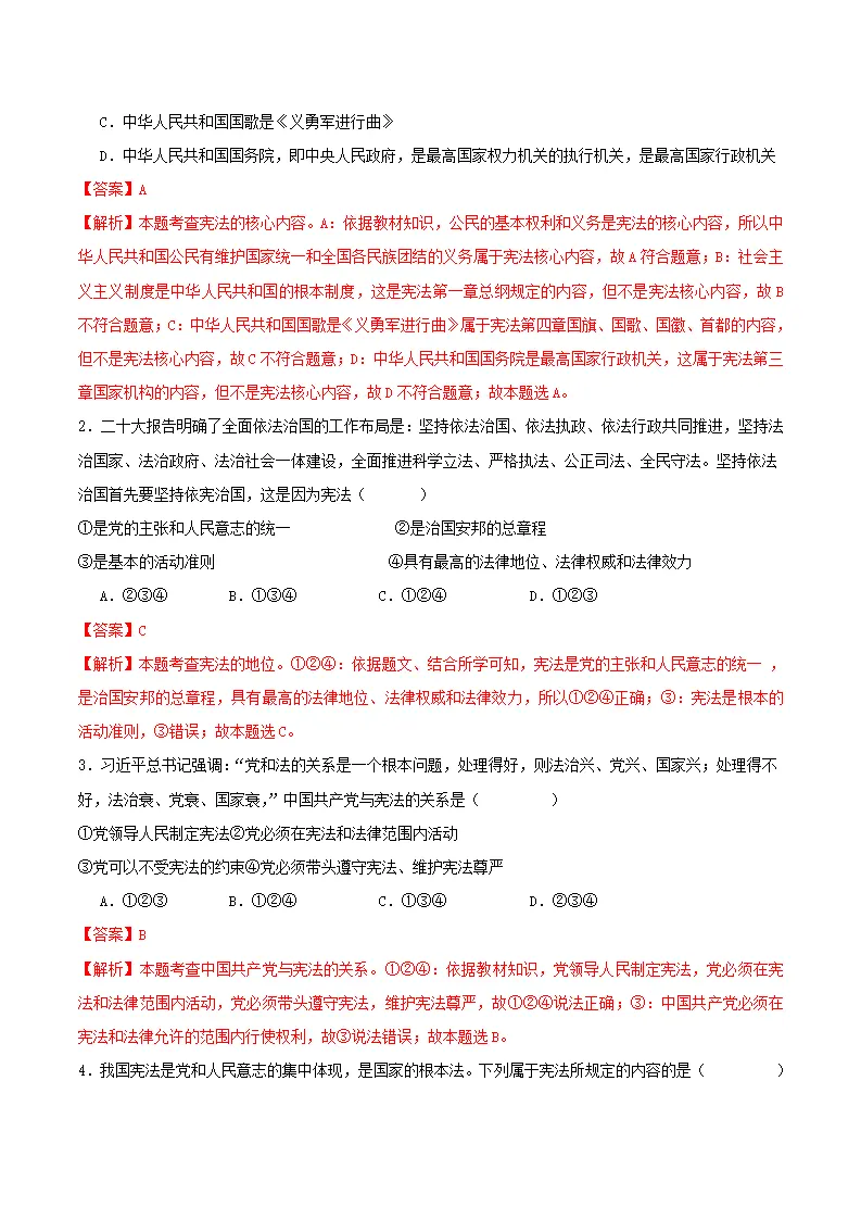 2.1坚持依宪治国（导学案）（解析版）_04.webp