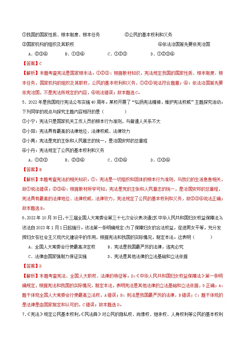 2.1坚持依宪治国（导学案）（解析版）_05.webp