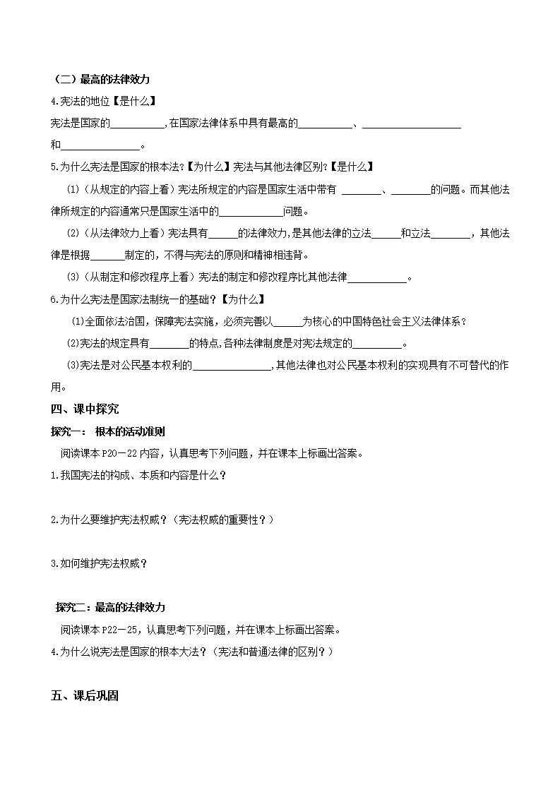 2.1坚持依宪治国（导学案）（原卷版）_02.webp
