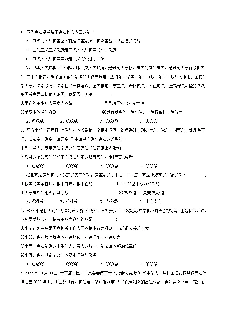 2.1坚持依宪治国（导学案）（原卷版）_03.webp