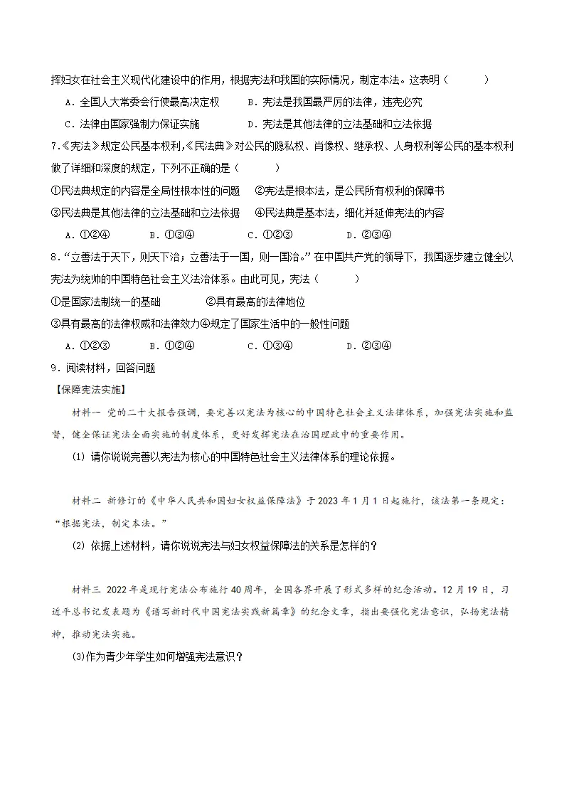 2.1坚持依宪治国（导学案）（原卷版）_04.webp