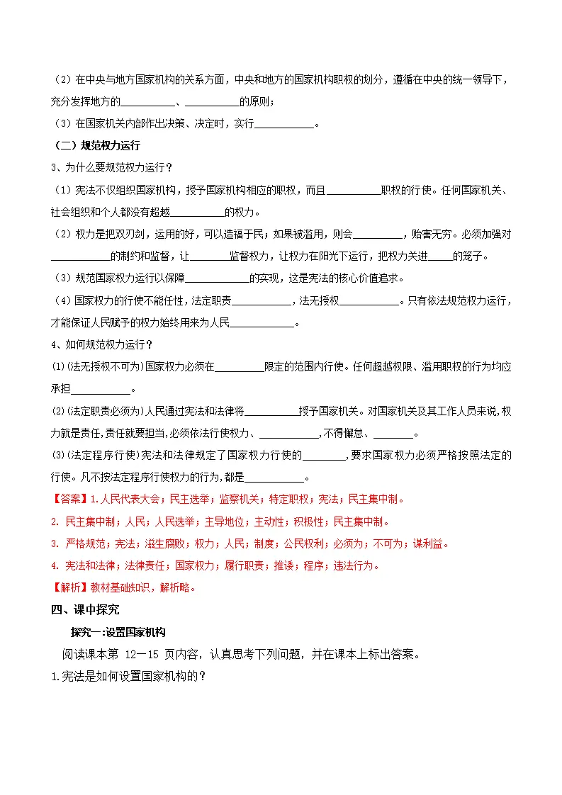 1.2治国安邦的总章程（导学案）（解析版）_02.webp