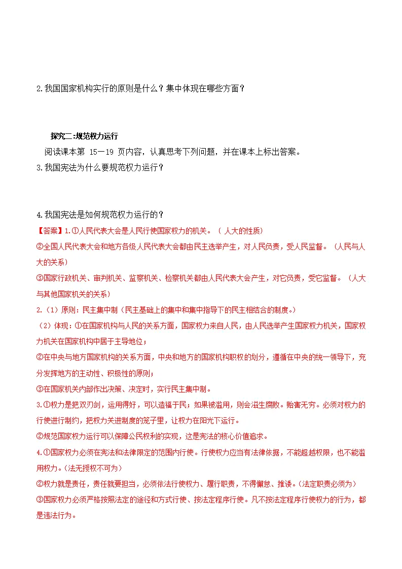 1.2治国安邦的总章程（导学案）（解析版）_03.webp