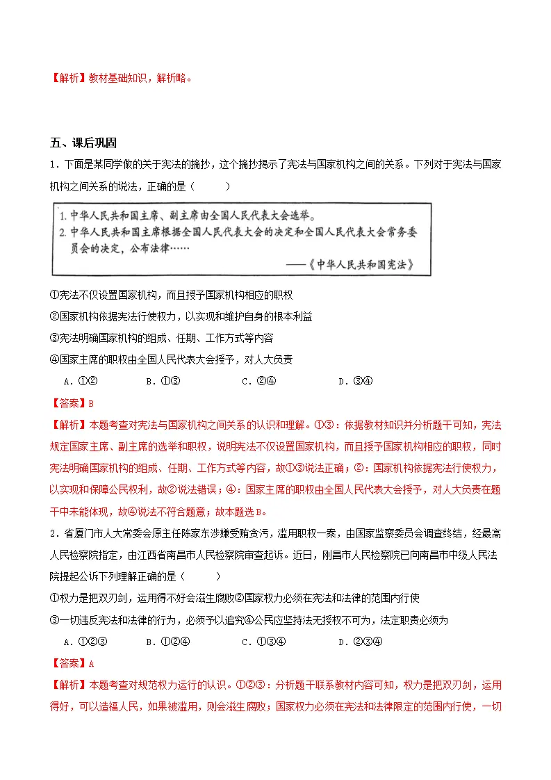1.2治国安邦的总章程（导学案）（解析版）_04.webp