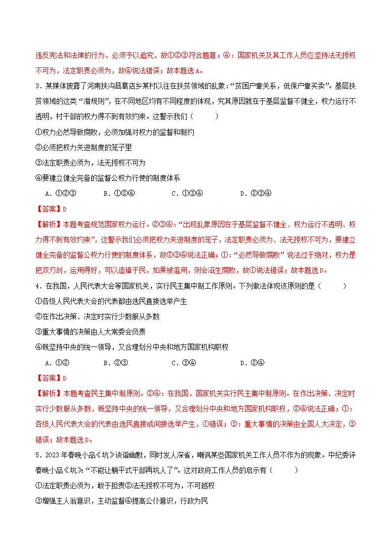 1.2治国安邦的总章程（导学案）（解析版）_05.webp