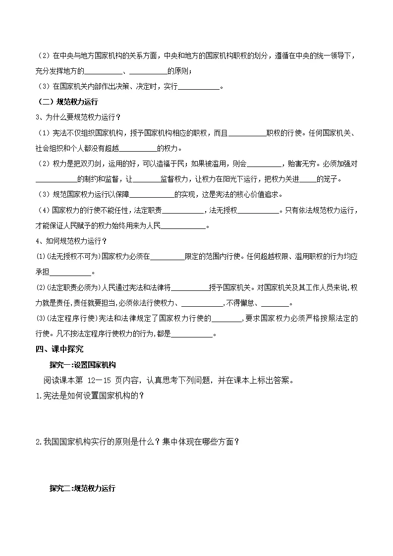 1.2治国安邦的总章程（导学案）（原卷版）_02.webp