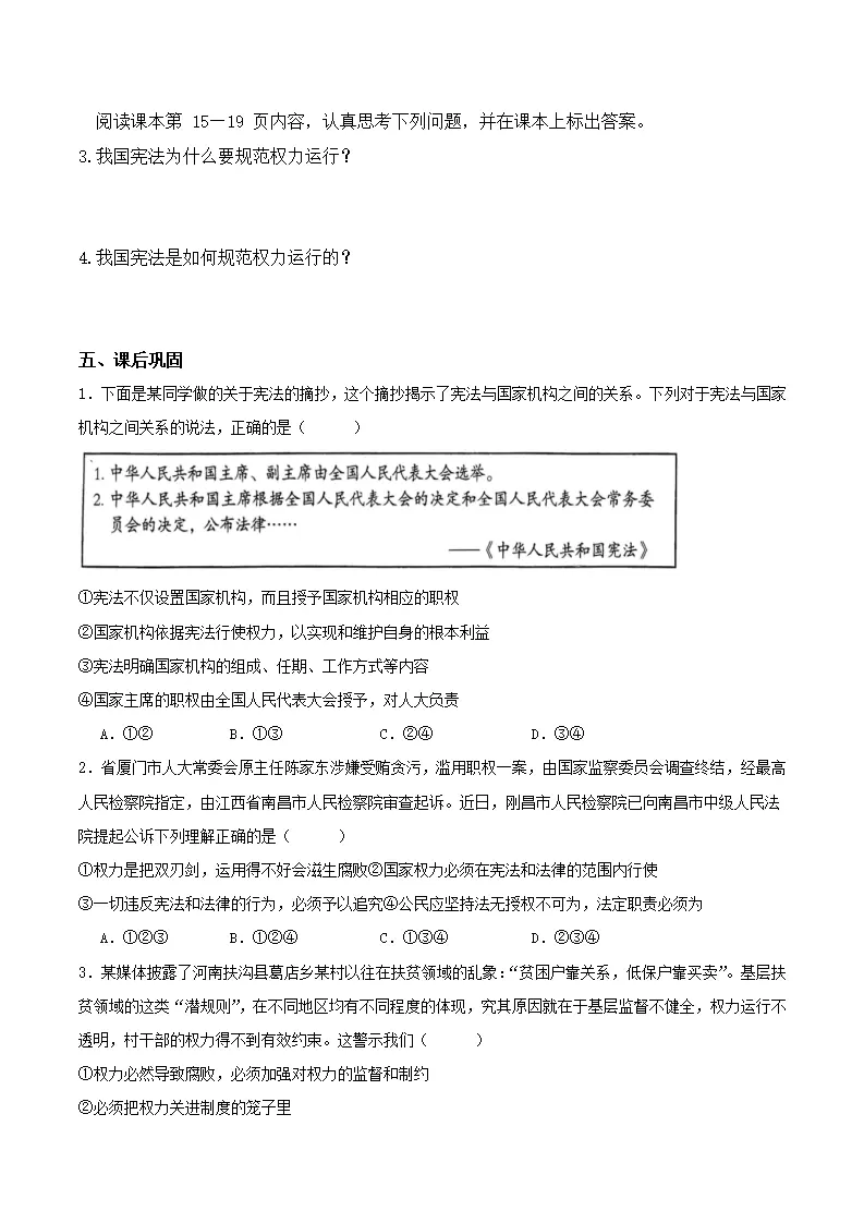 1.2治国安邦的总章程（导学案）（原卷版）_03.webp
