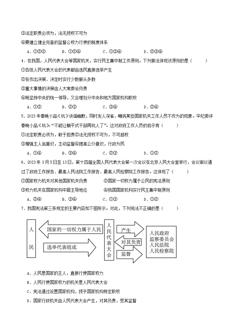1.2治国安邦的总章程（导学案）（原卷版）_04.webp