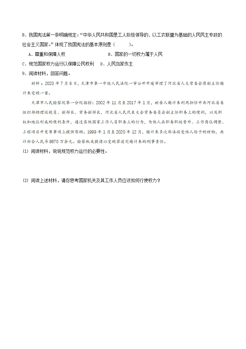 1.2治国安邦的总章程（导学案）（原卷版）_05.webp