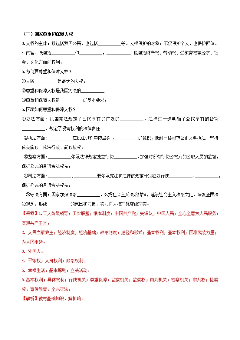1.1党的主张和人民意志的统一（导学案）（解析版）_02.webp