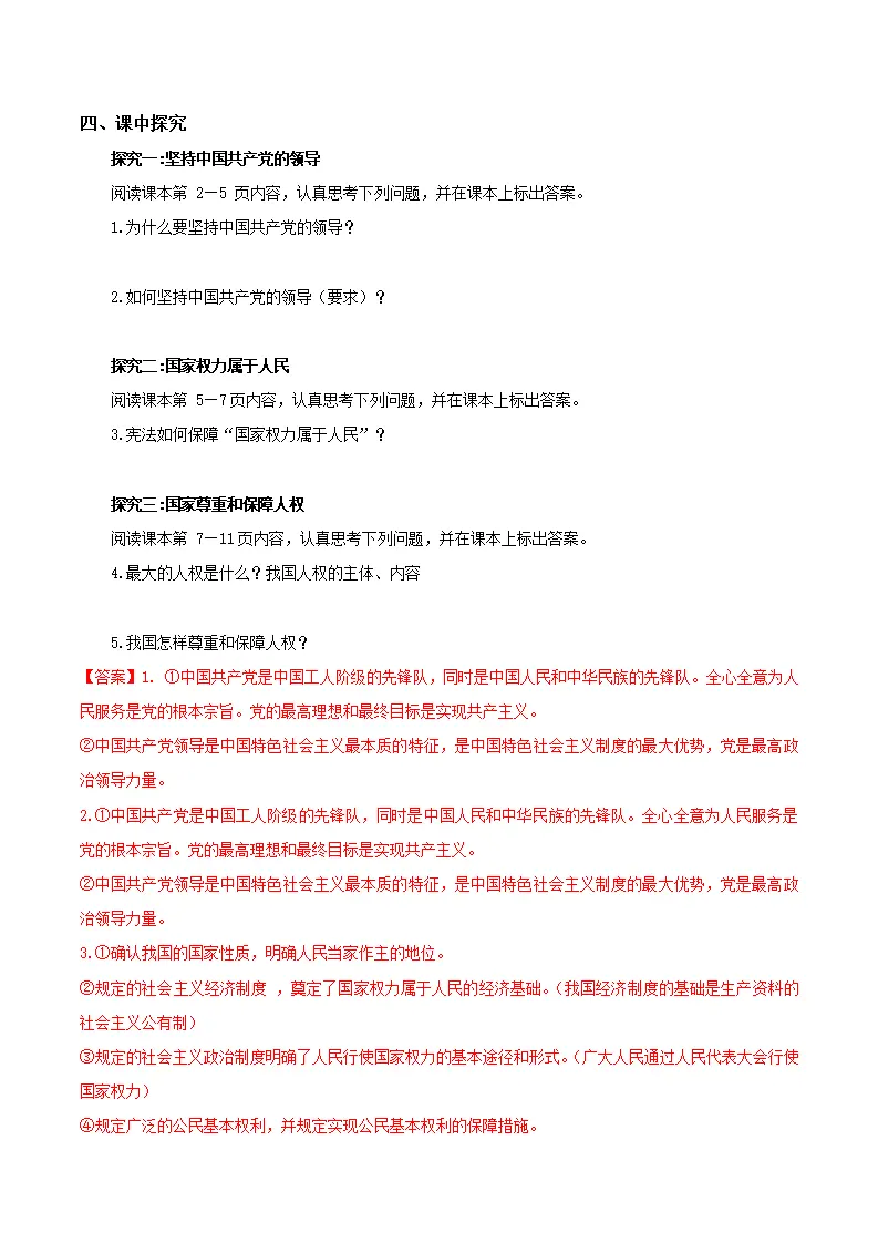 1.1党的主张和人民意志的统一（导学案）（解析版）_03.webp