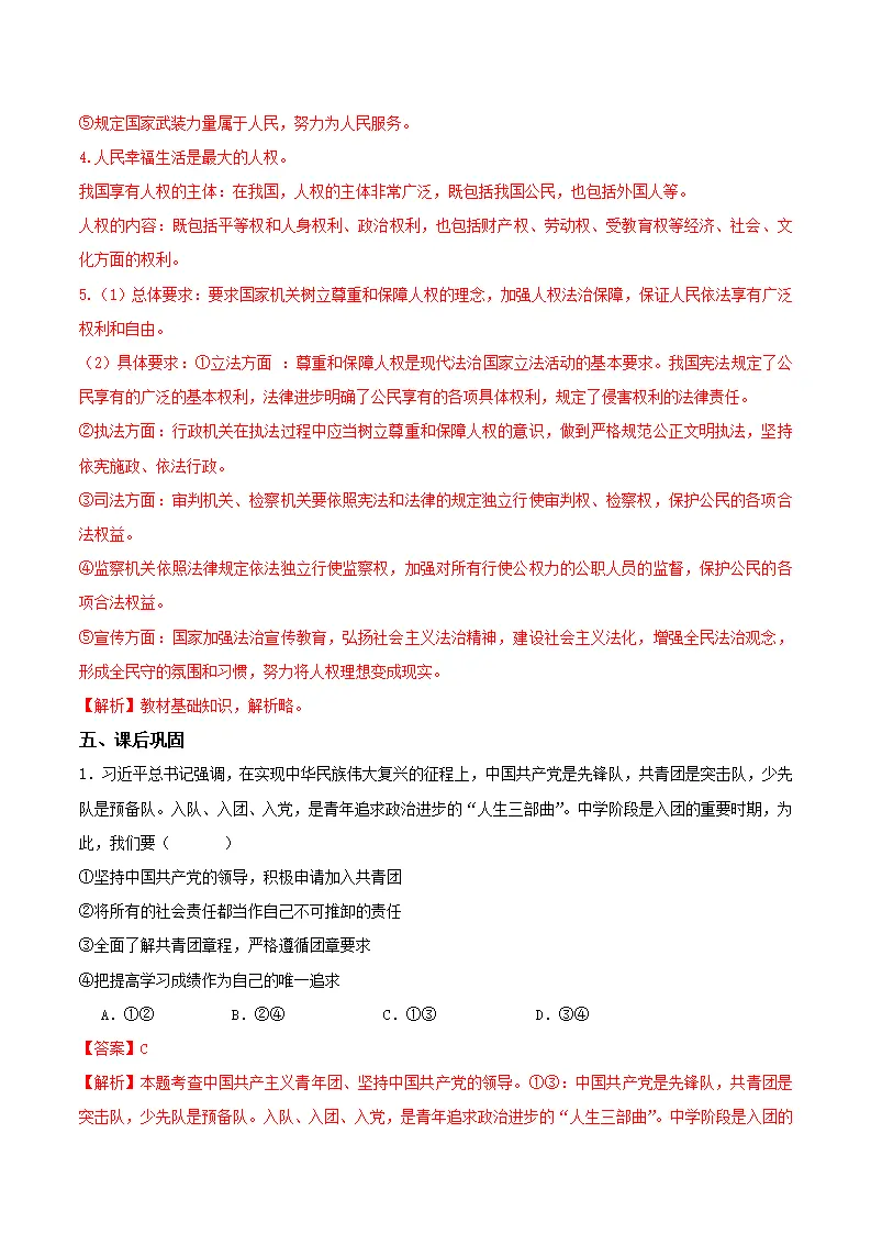 1.1党的主张和人民意志的统一（导学案）（解析版）_04.webp