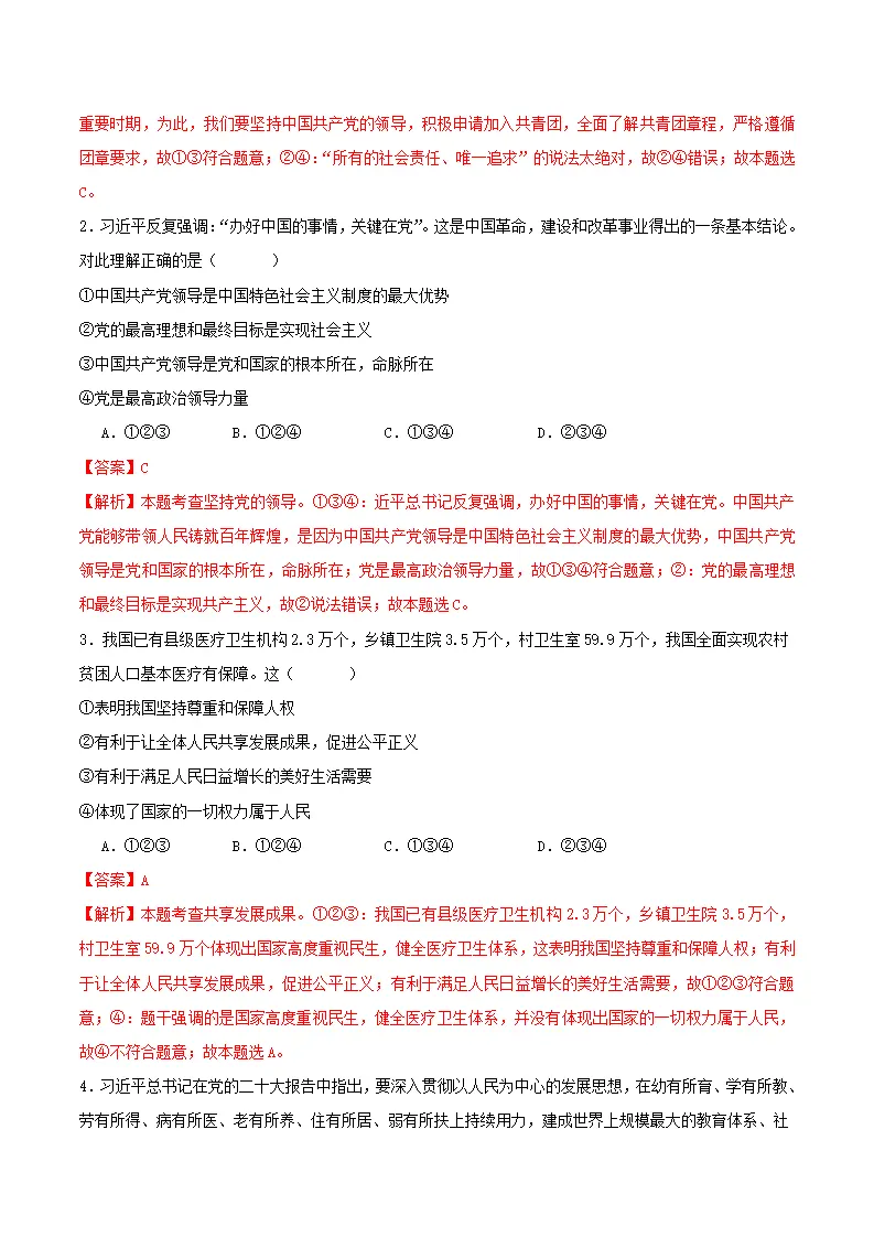 1.1党的主张和人民意志的统一（导学案）（解析版）_05.webp