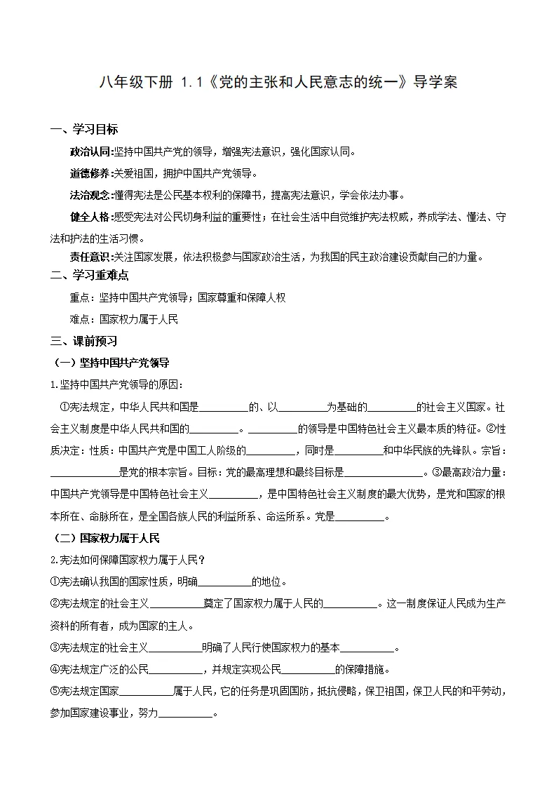 1.1党的主张和人民意志的统一（导学案）（原卷版）_01.webp