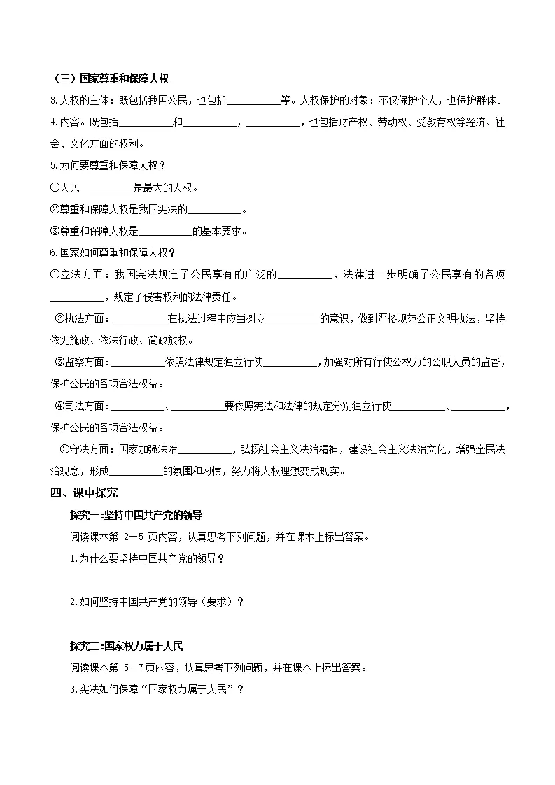 1.1党的主张和人民意志的统一（导学案）（原卷版）_02.webp