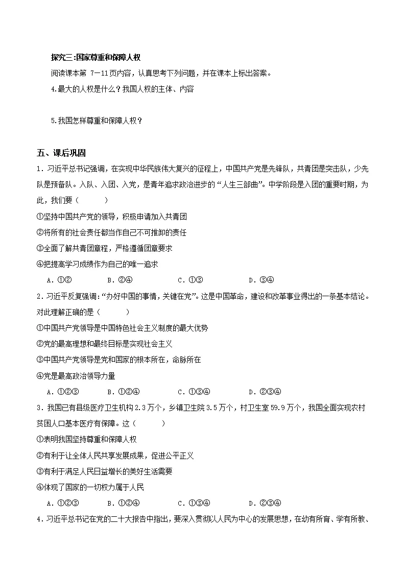 1.1党的主张和人民意志的统一（导学案）（原卷版）_03.webp