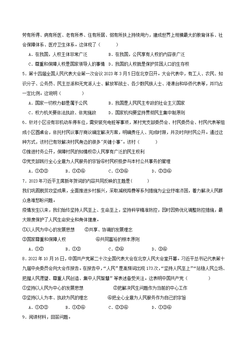 1.1党的主张和人民意志的统一（导学案）（原卷版）_04.webp