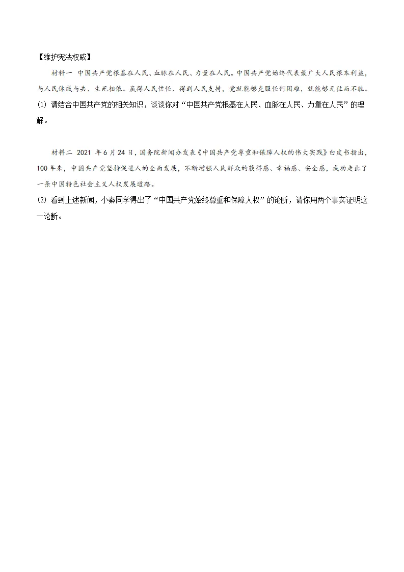 1.1党的主张和人民意志的统一（导学案）（原卷版）_05.webp