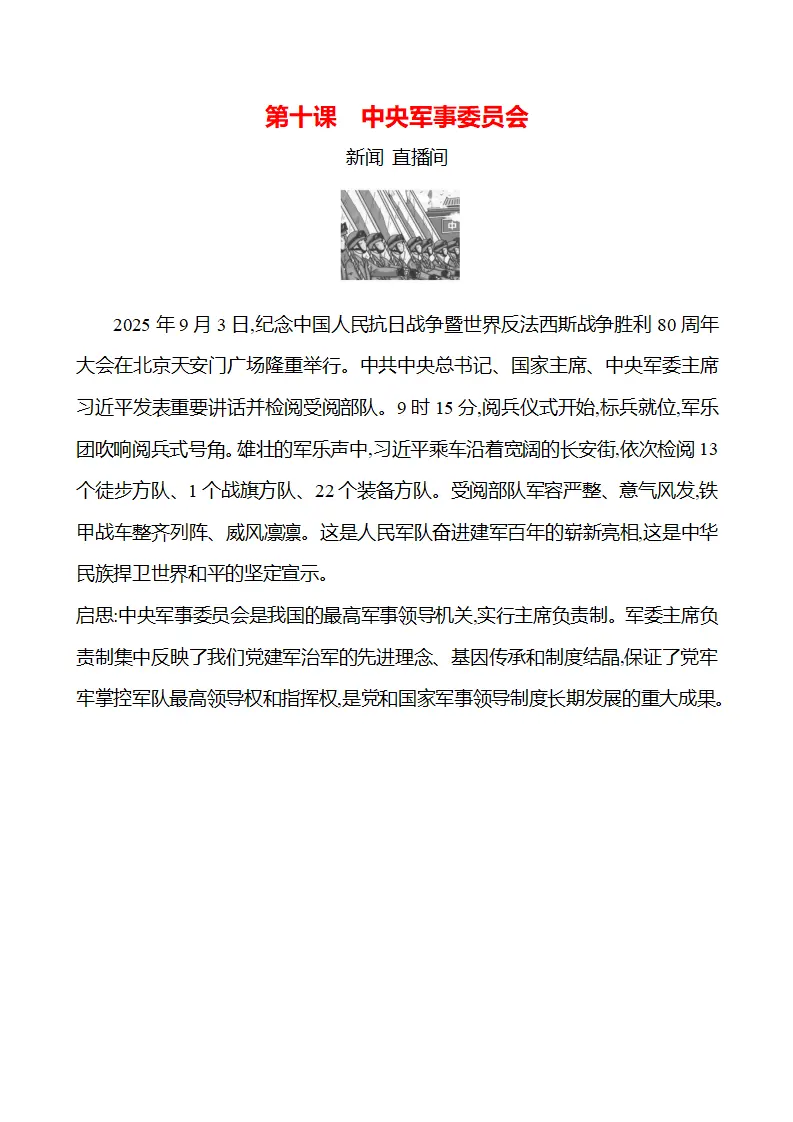 第四单元  第十课　中央军事委员会 - 学生版_01.webp