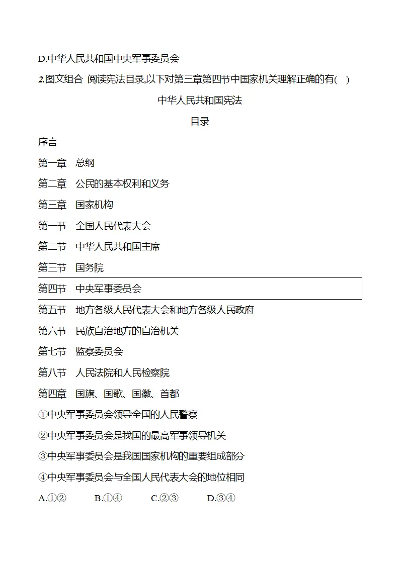 第四单元  第十课　中央军事委员会 - 学生版_03.webp