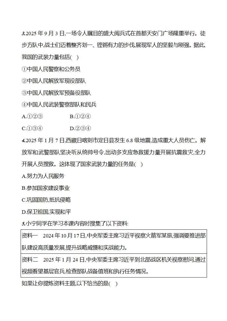 第四单元  第十课　中央军事委员会 - 学生版_04.webp