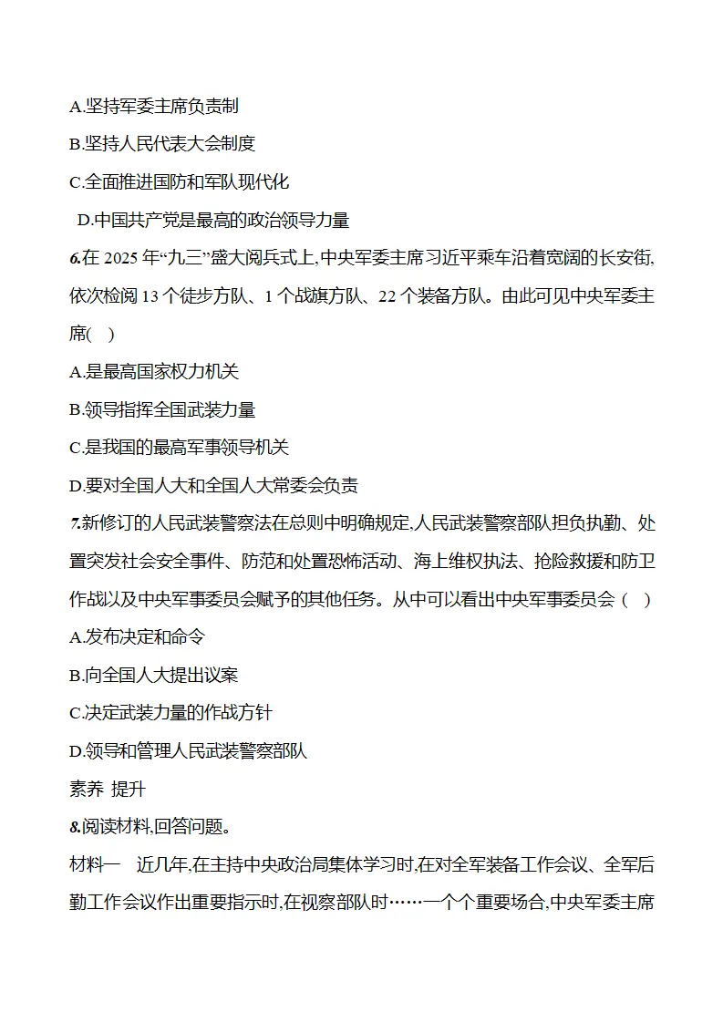 第四单元  第十课　中央军事委员会 - 学生版_05.webp