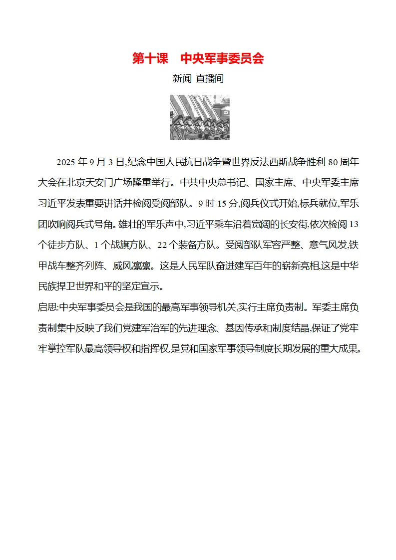 第四单元  第十课　中央军事委员会_01.webp