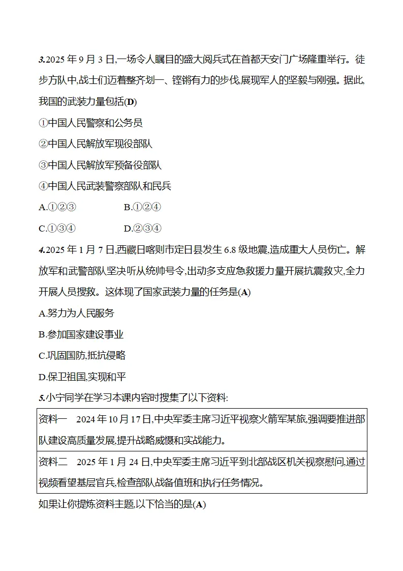 第四单元  第十课　中央军事委员会_04.webp