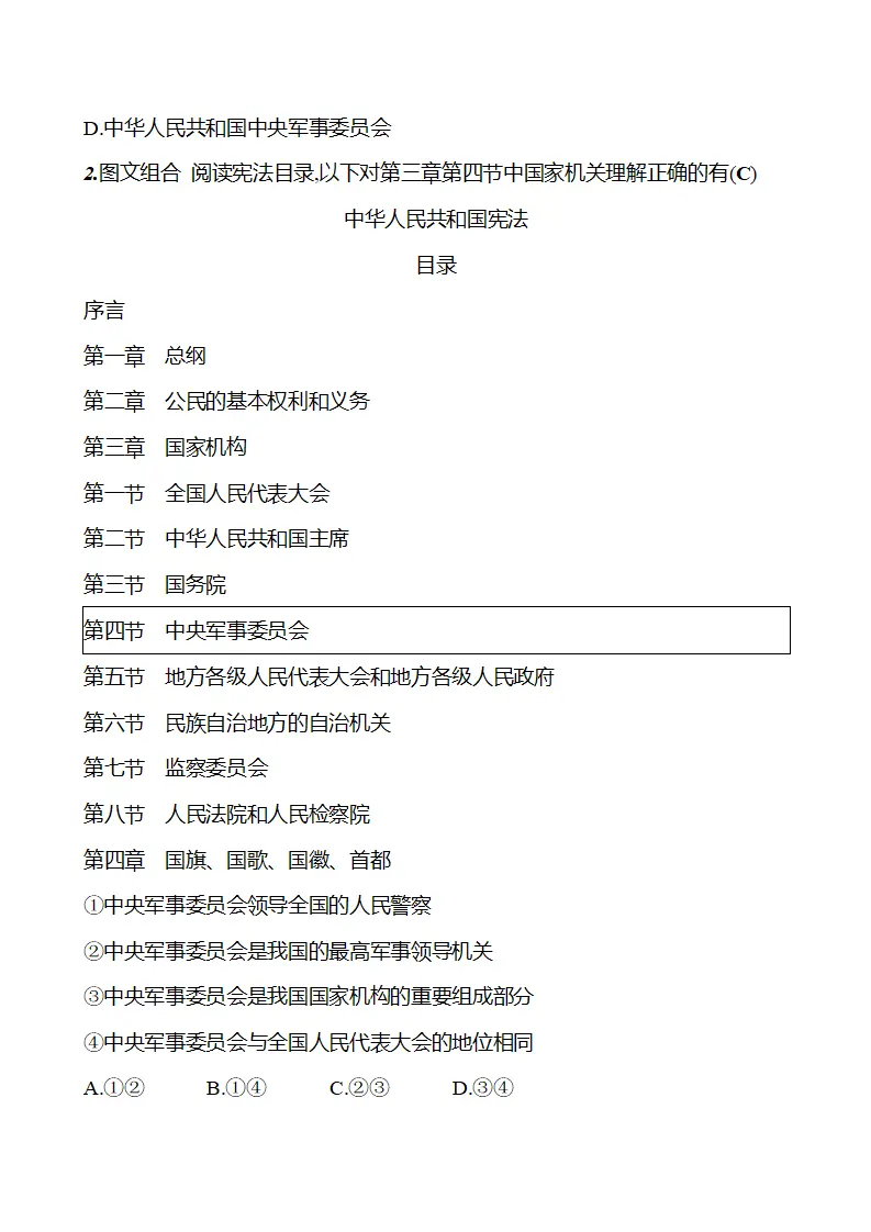 第四单元  第十课　中央军事委员会_03.webp