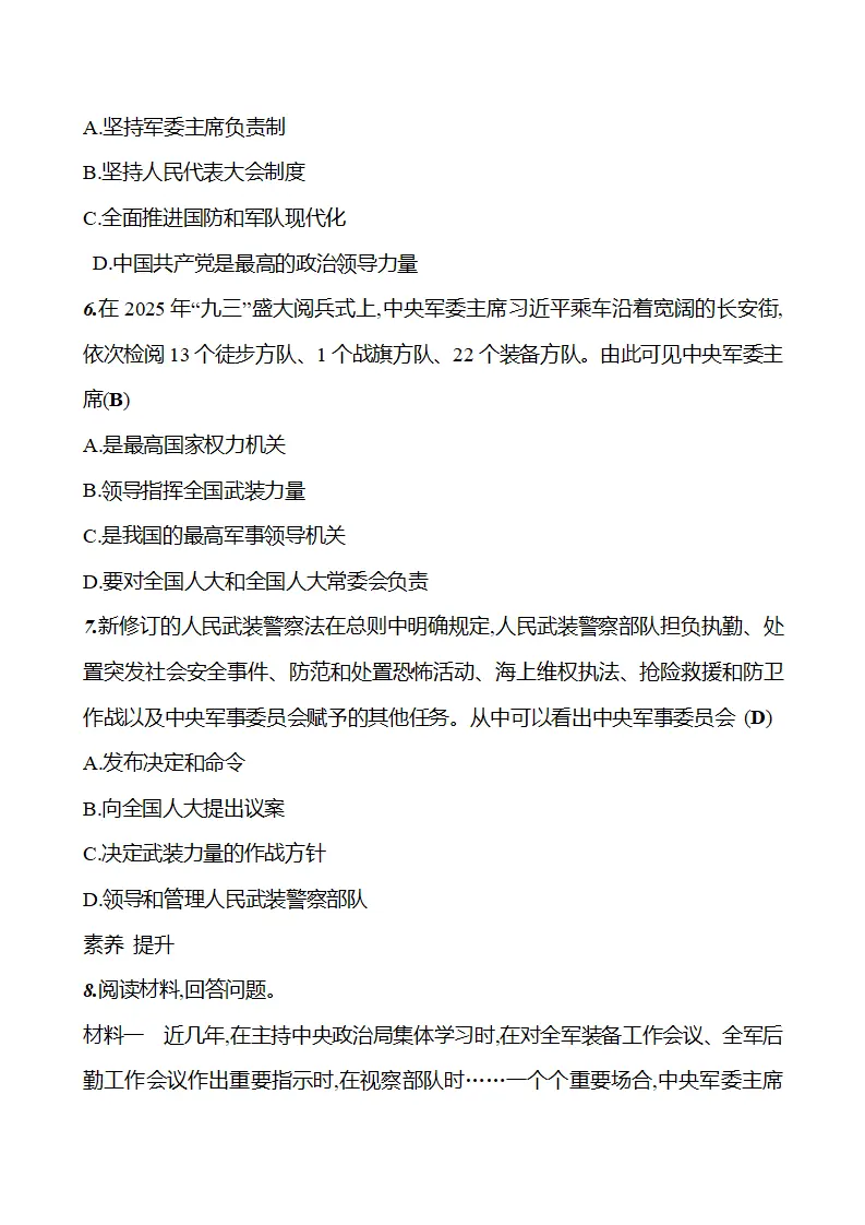 第四单元  第十课　中央军事委员会_05.webp