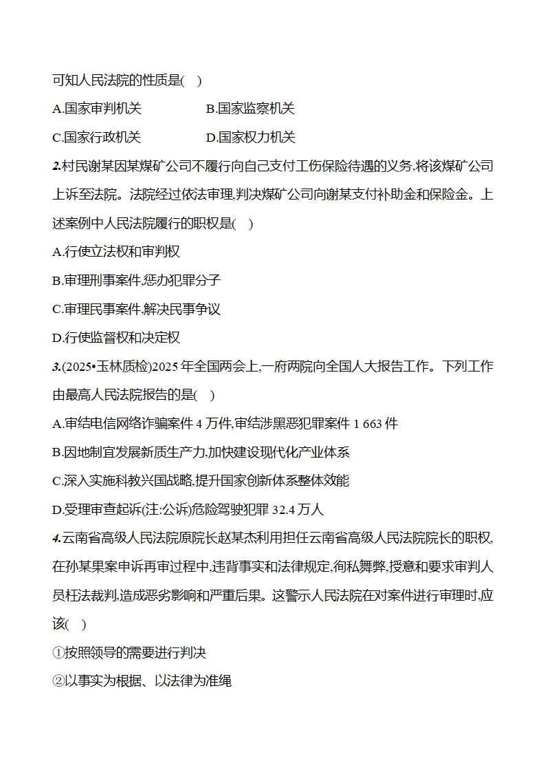 第四单元  第十二课　国家司法机关 - 学生版_03.webp