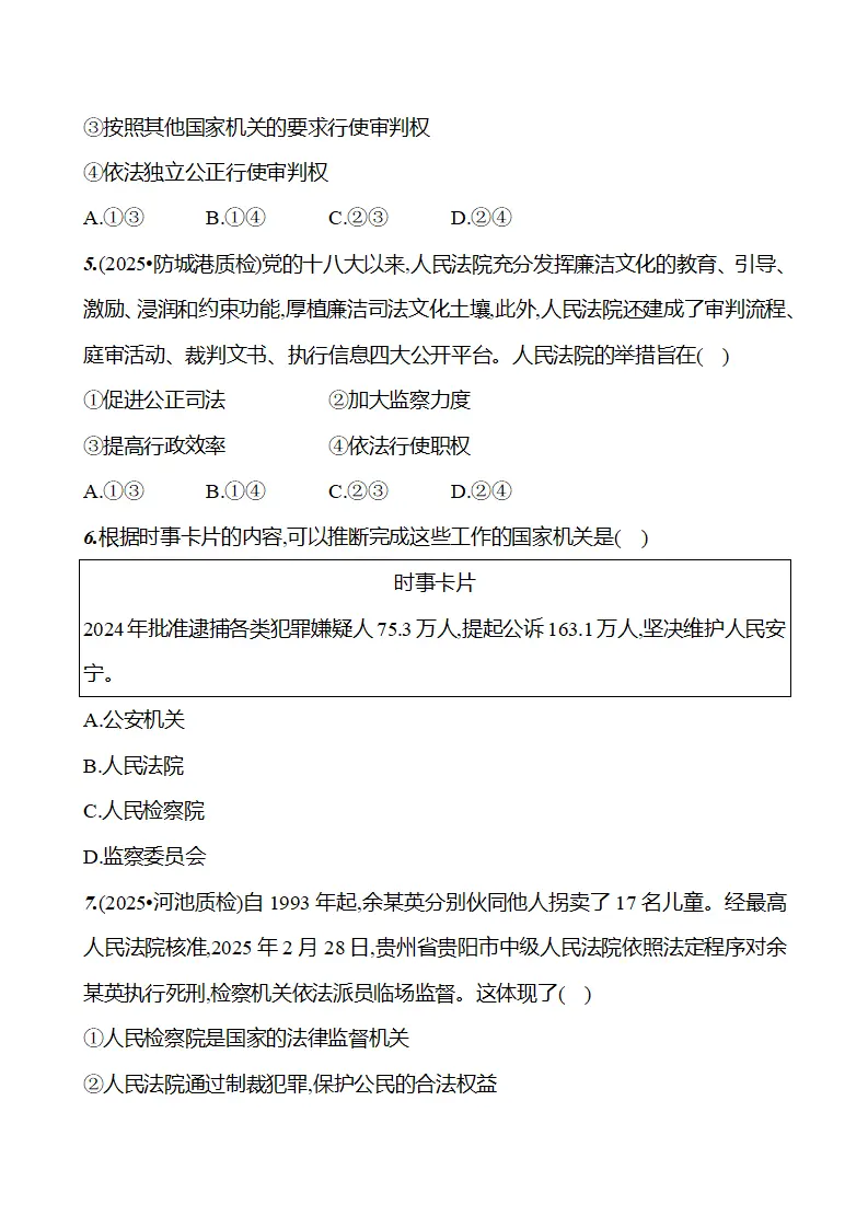 第四单元  第十二课　国家司法机关 - 学生版_04.webp