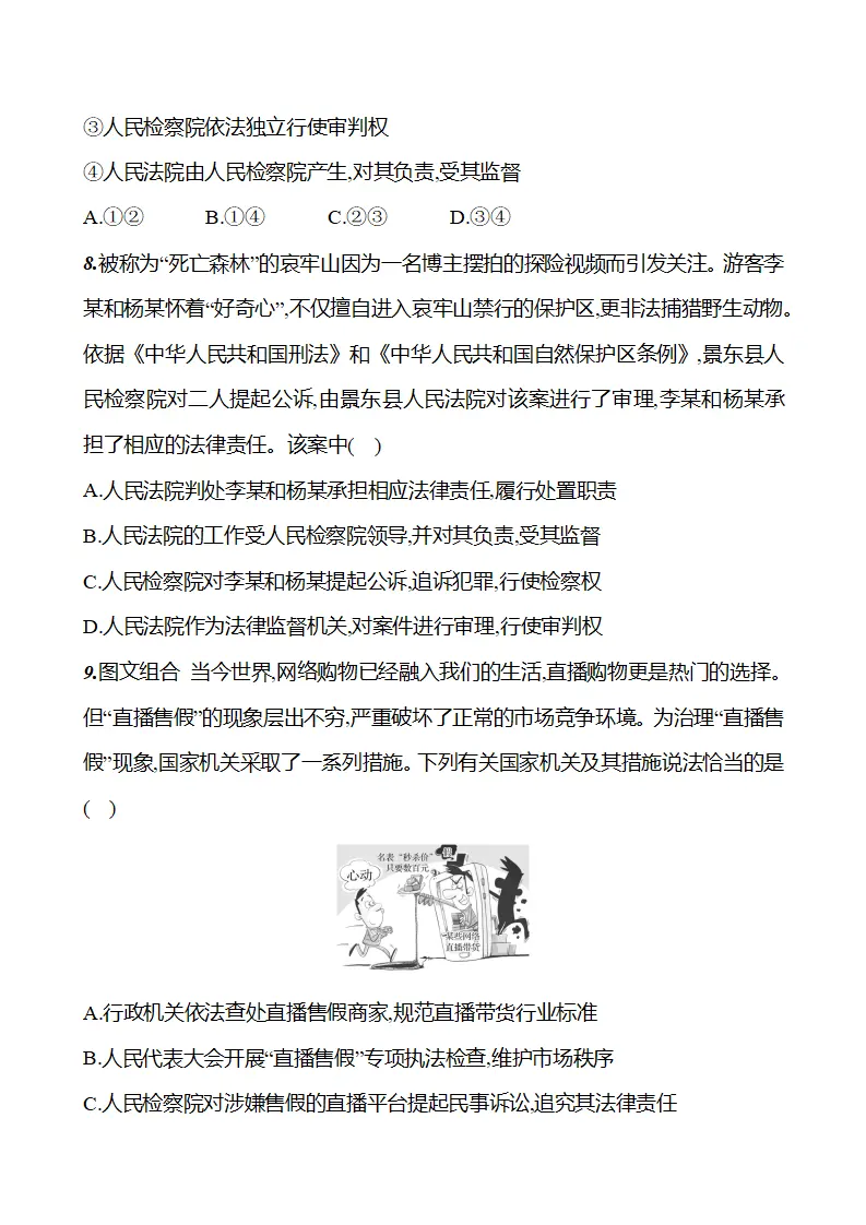 第四单元  第十二课　国家司法机关 - 学生版_05.webp
