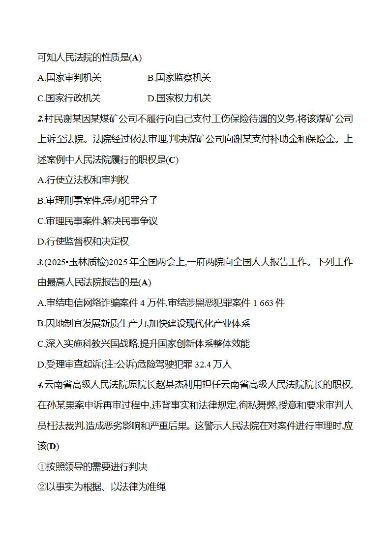 第四单元  第十二课　国家司法机关_03.webp