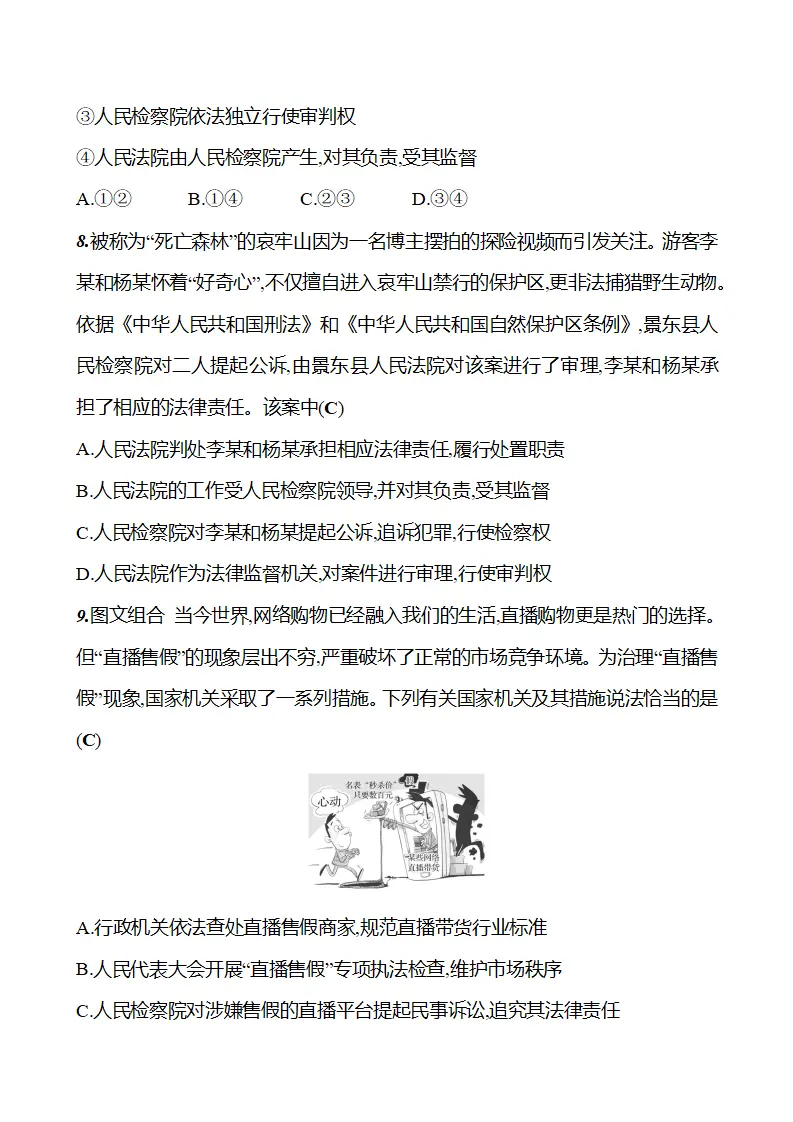 第四单元  第十二课　国家司法机关_05.webp
