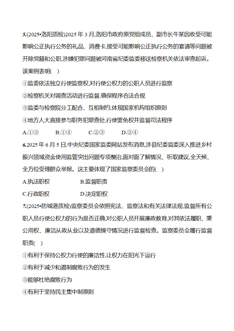 第四单元  第十一课　国家监察机关 - 学生版_04.webp