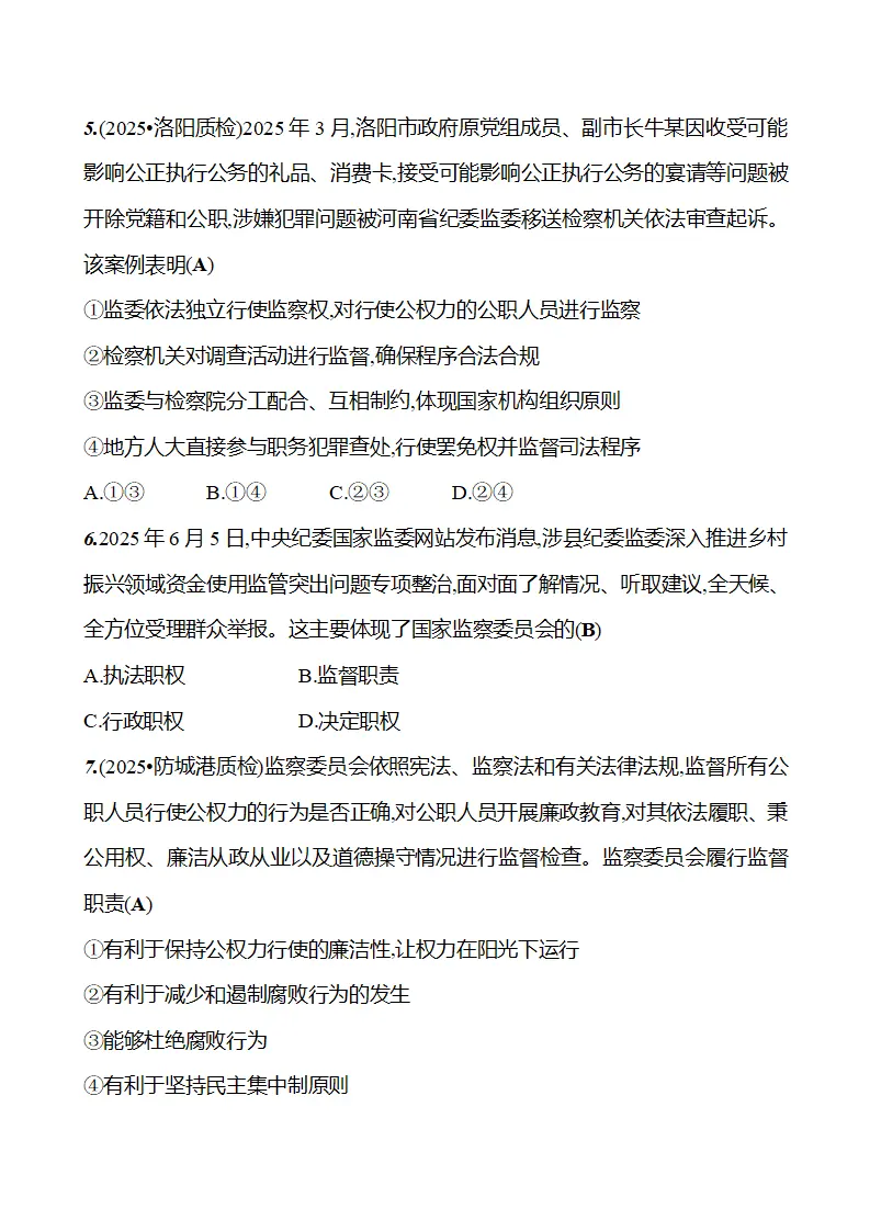 第四单元  第十一课　国家监察机关_04.webp