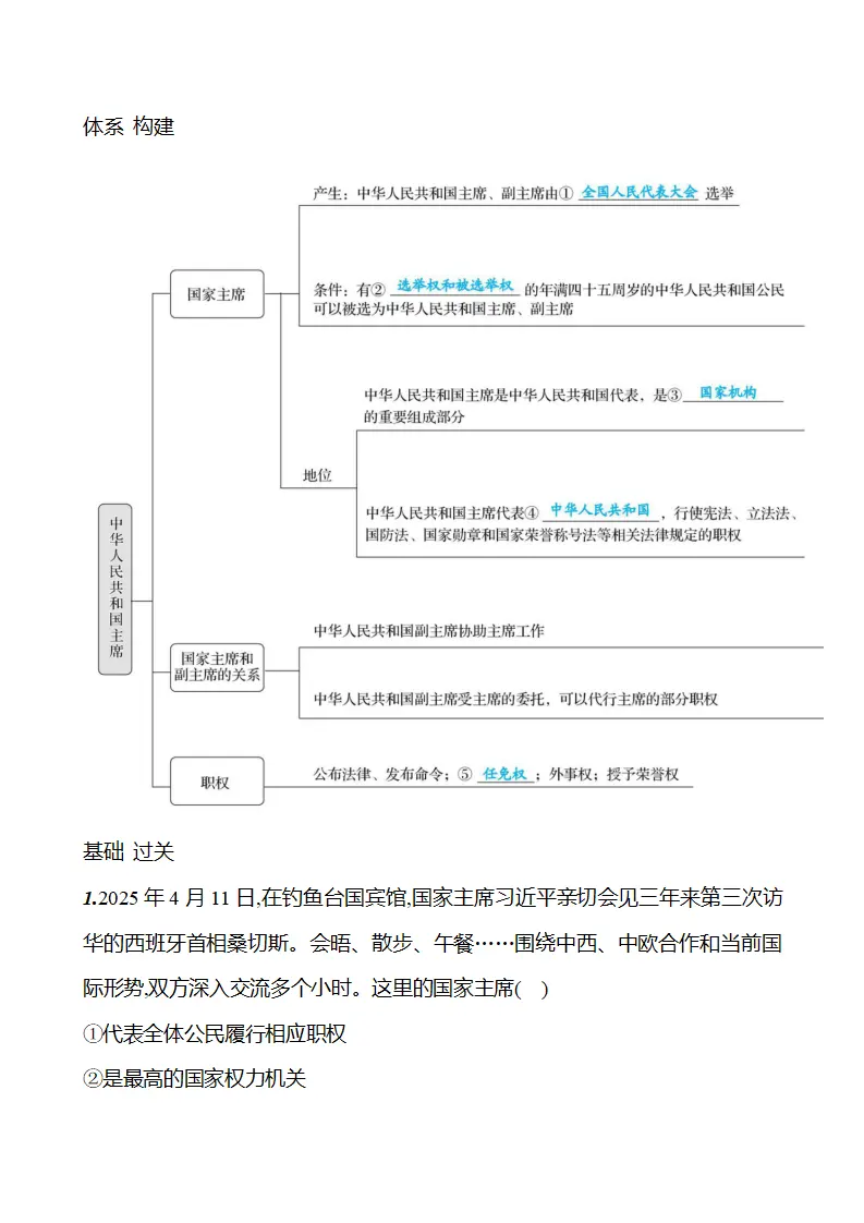 第四单元  第八课　中华人民共和国主席 - 学生版_02.webp