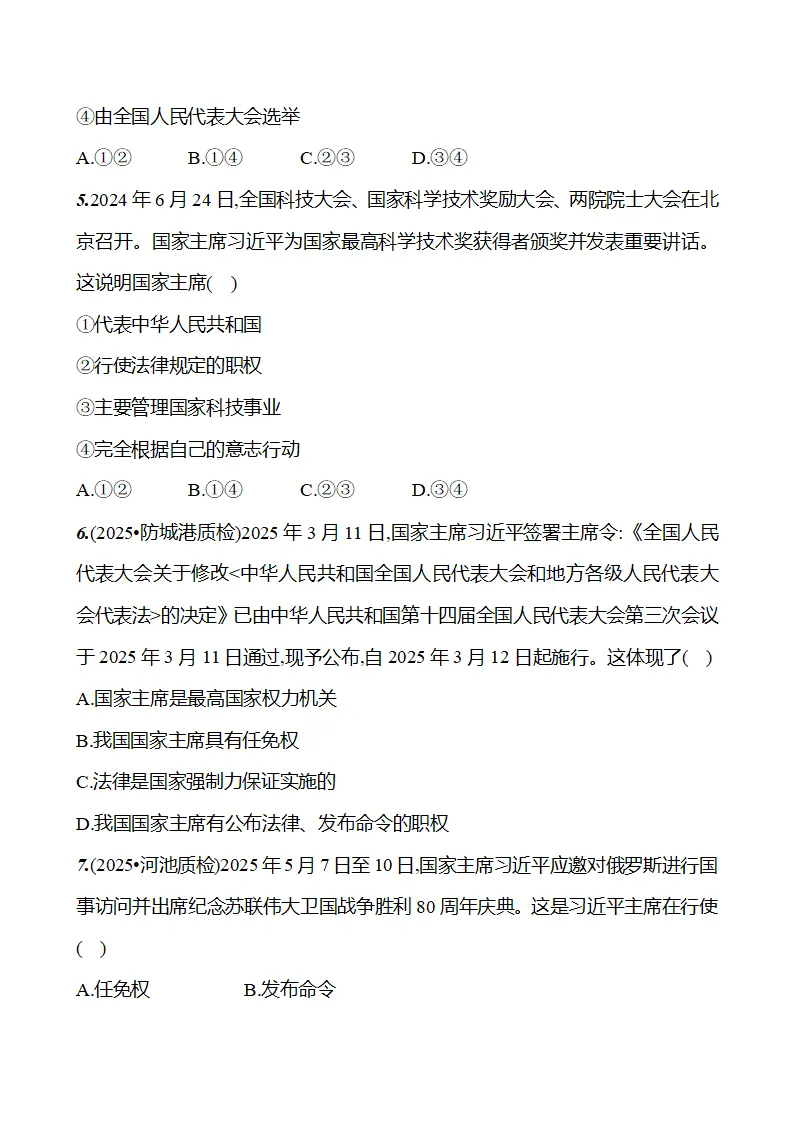 第四单元  第八课　中华人民共和国主席 - 学生版_04.webp