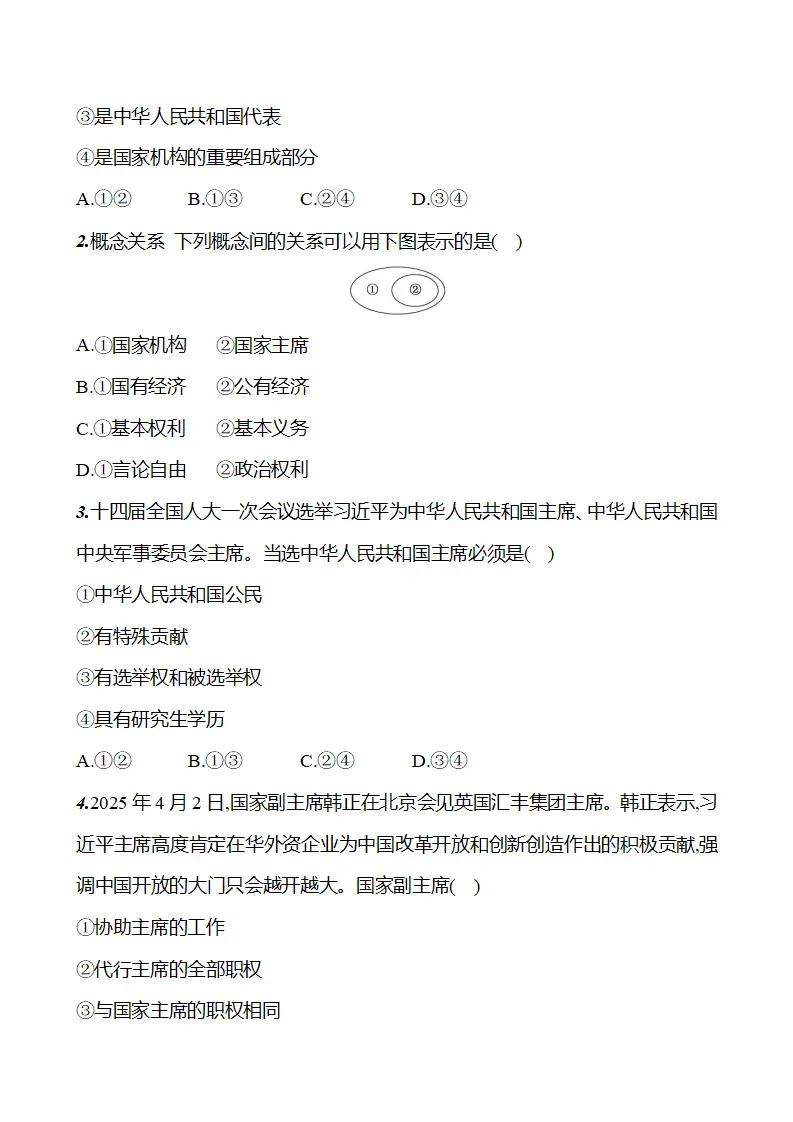 第四单元  第八课　中华人民共和国主席 - 学生版_03.webp