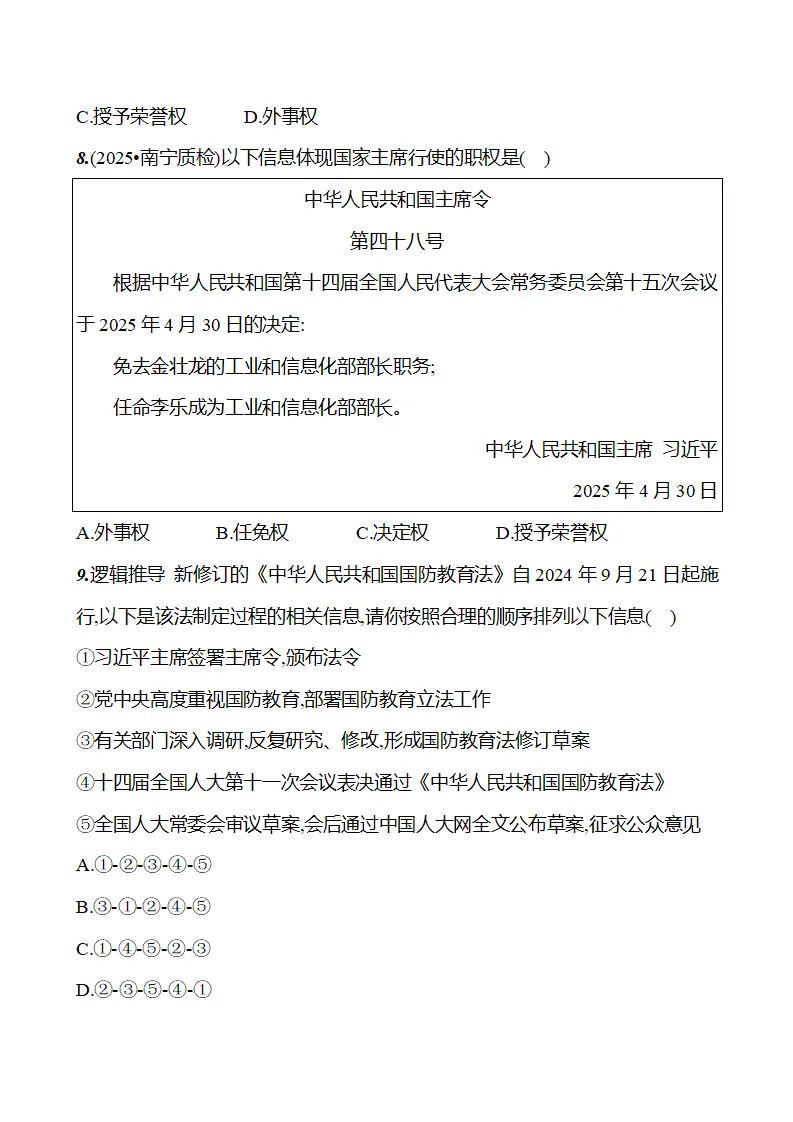 第四单元  第八课　中华人民共和国主席 - 学生版_05.webp