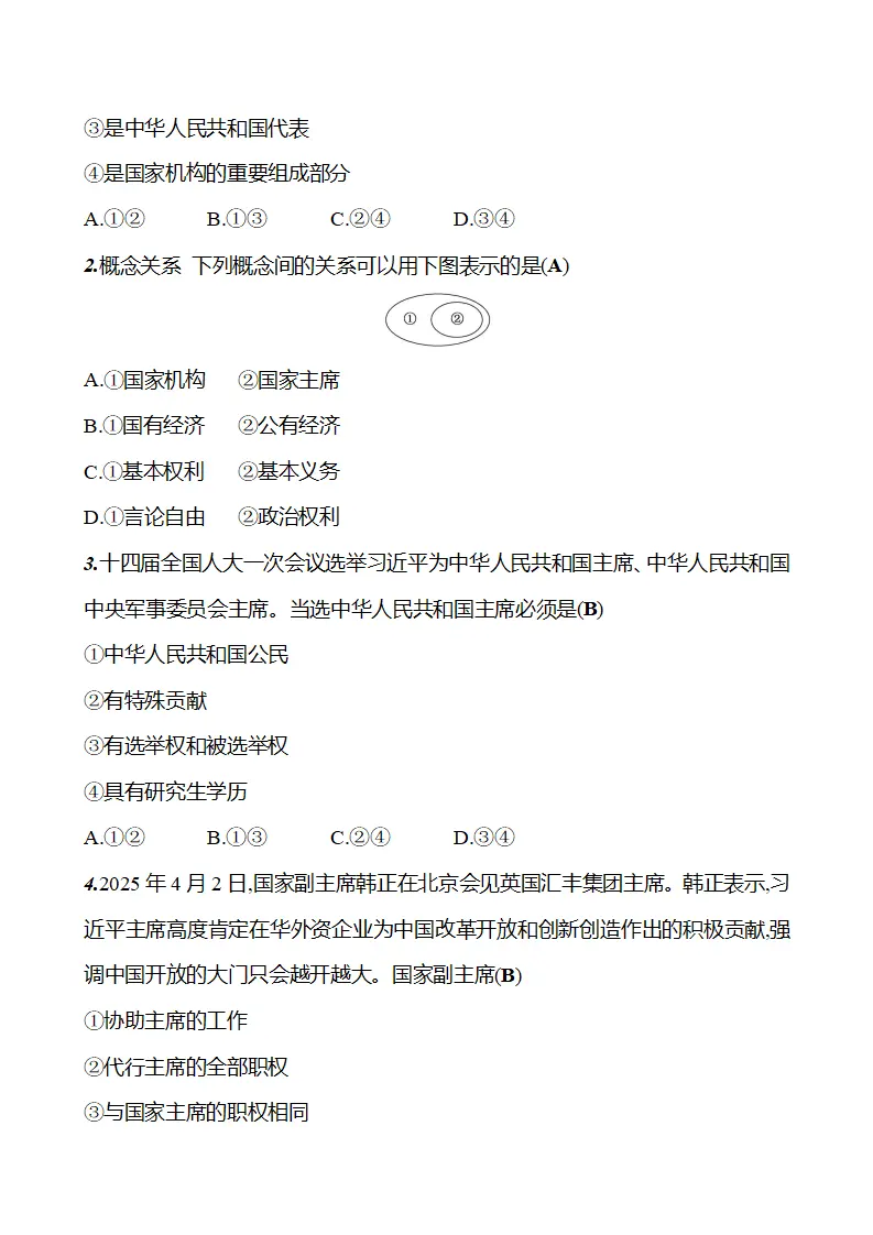 第四单元  第八课　中华人民共和国主席_03.webp