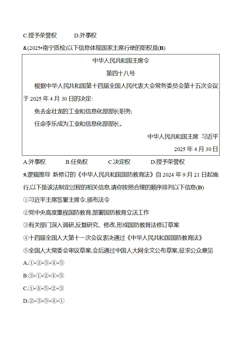 第四单元  第八课　中华人民共和国主席_05.webp