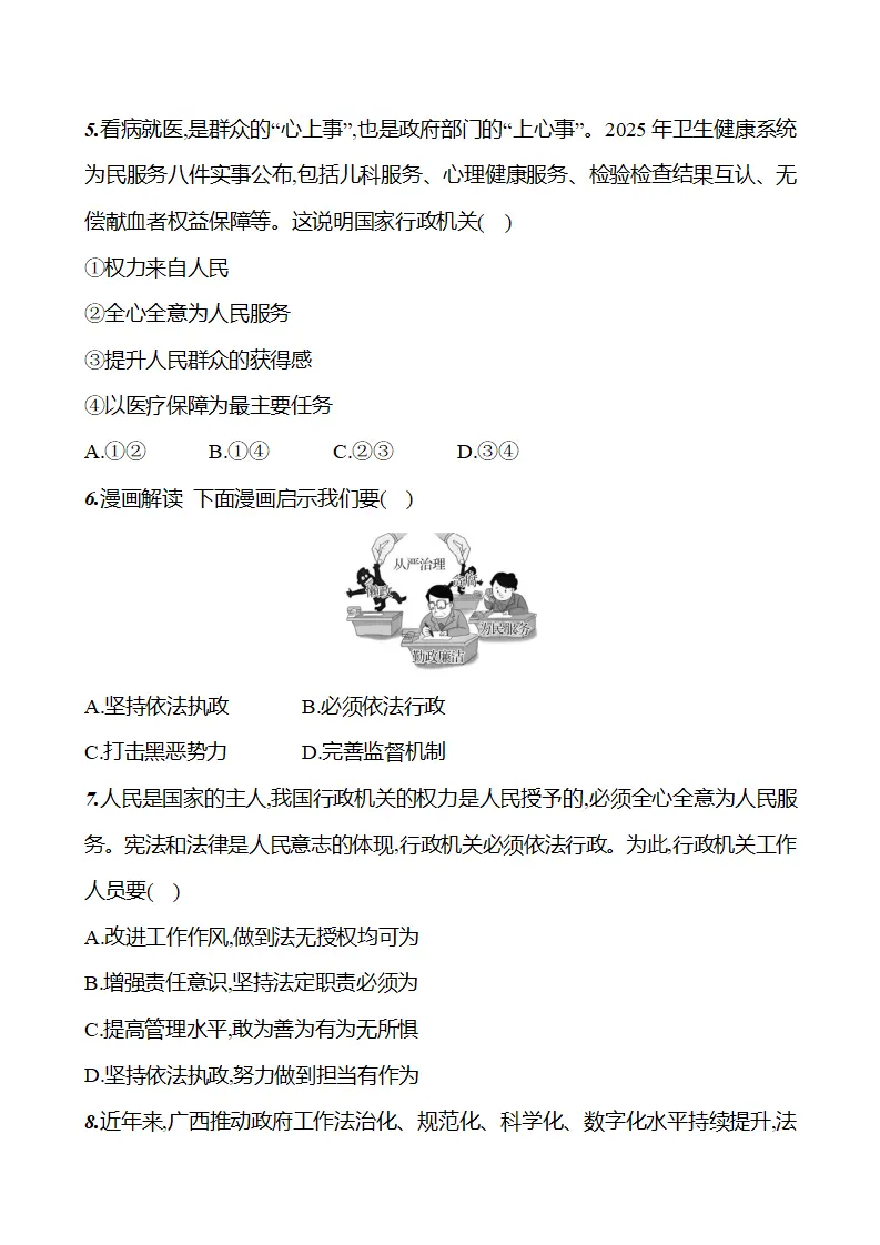 第四单元  第九课　国家行政机关 - 学生版_04.webp